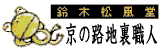 suzuki shofhudo