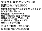 �}�N�X�g�J�Z�O����MC90 Tag