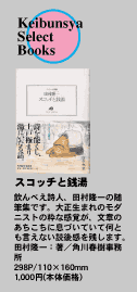 keibunsya serect books