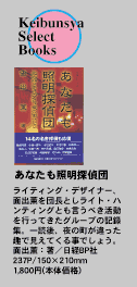 keibunsya serect books