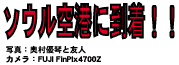 yuko's travel Credit